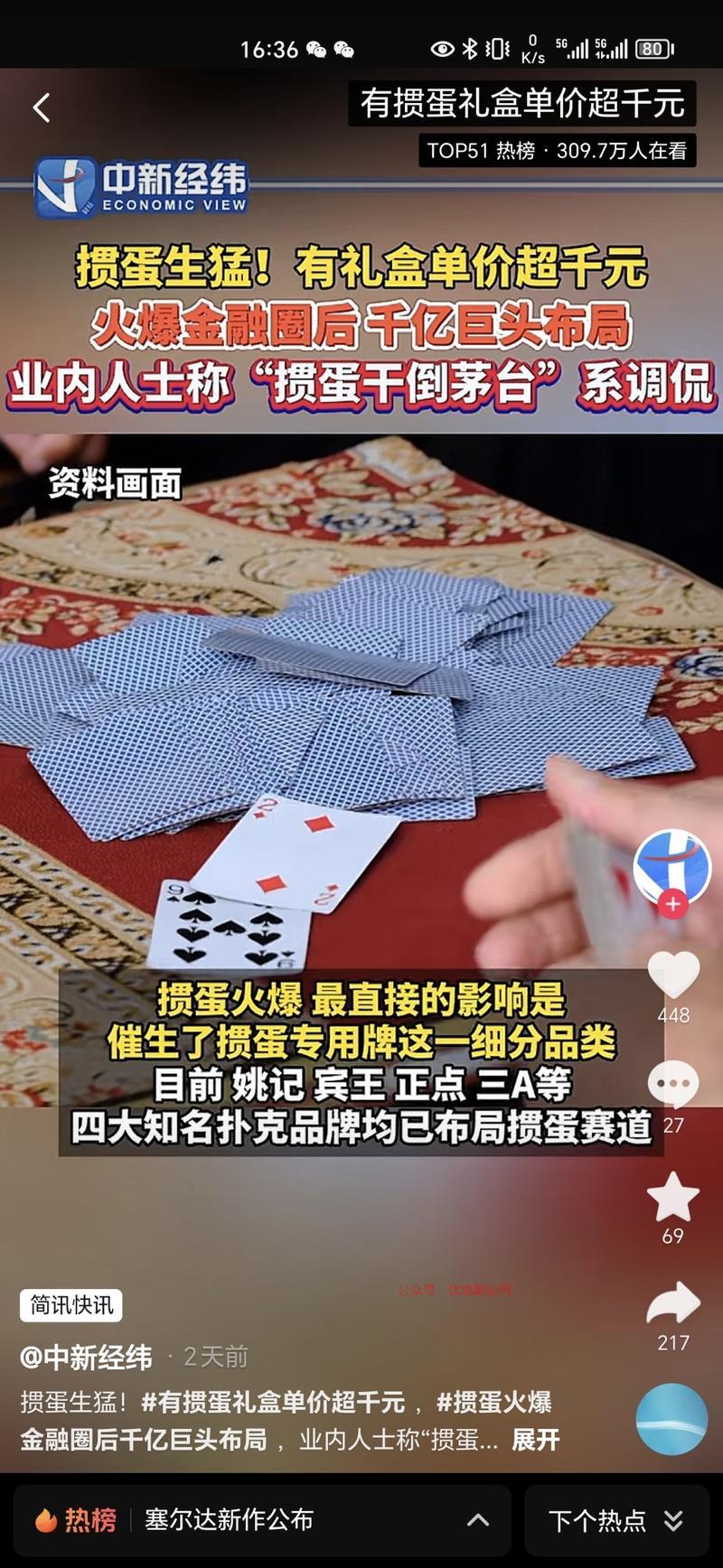 茅台需求下滑 送礼掼蛋…#情报-搞钱情报论坛-网创交流-优选副业网